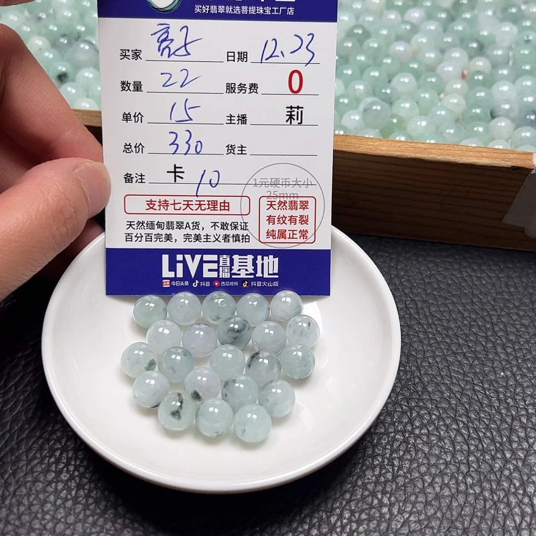 ·***子翡翠散珠货主老年卡10