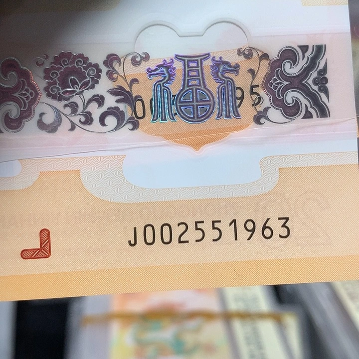 塑料龙钞无四七年份号单张裸钞