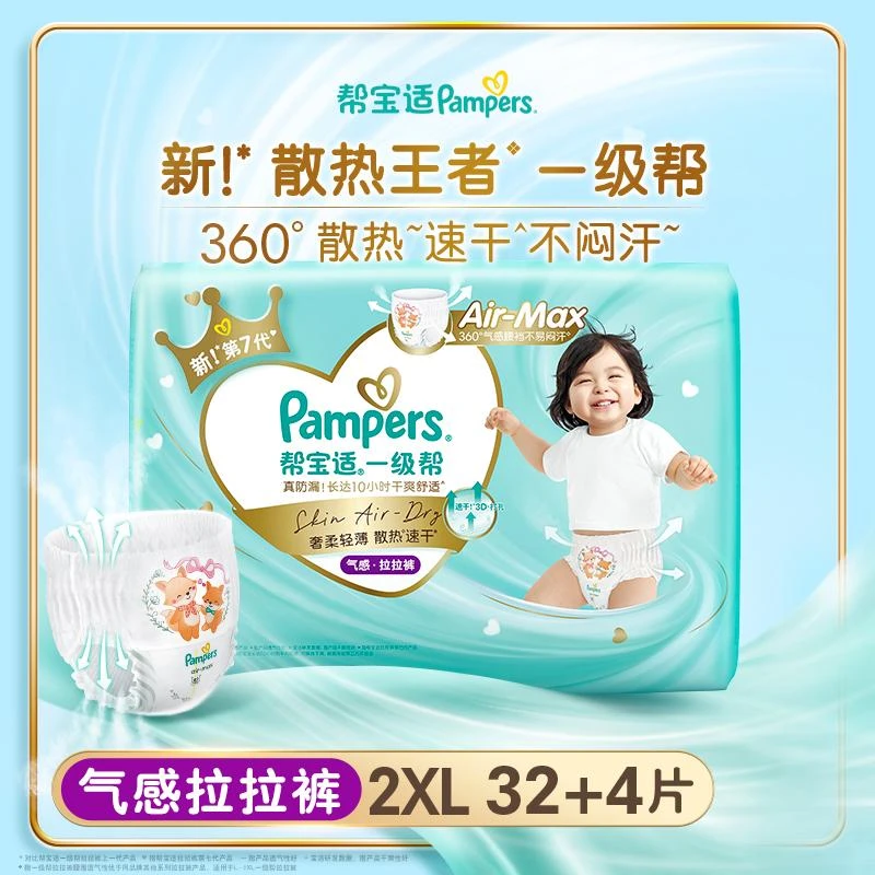 帮宝适一级帮拉拉裤加加大码XXL码(32+4)片