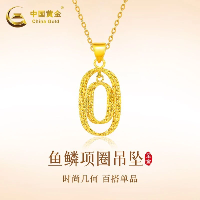 中国黄金足金鱼鳞项圈吊坠黄金项链送妈妈老婆520母亲节礼物商城