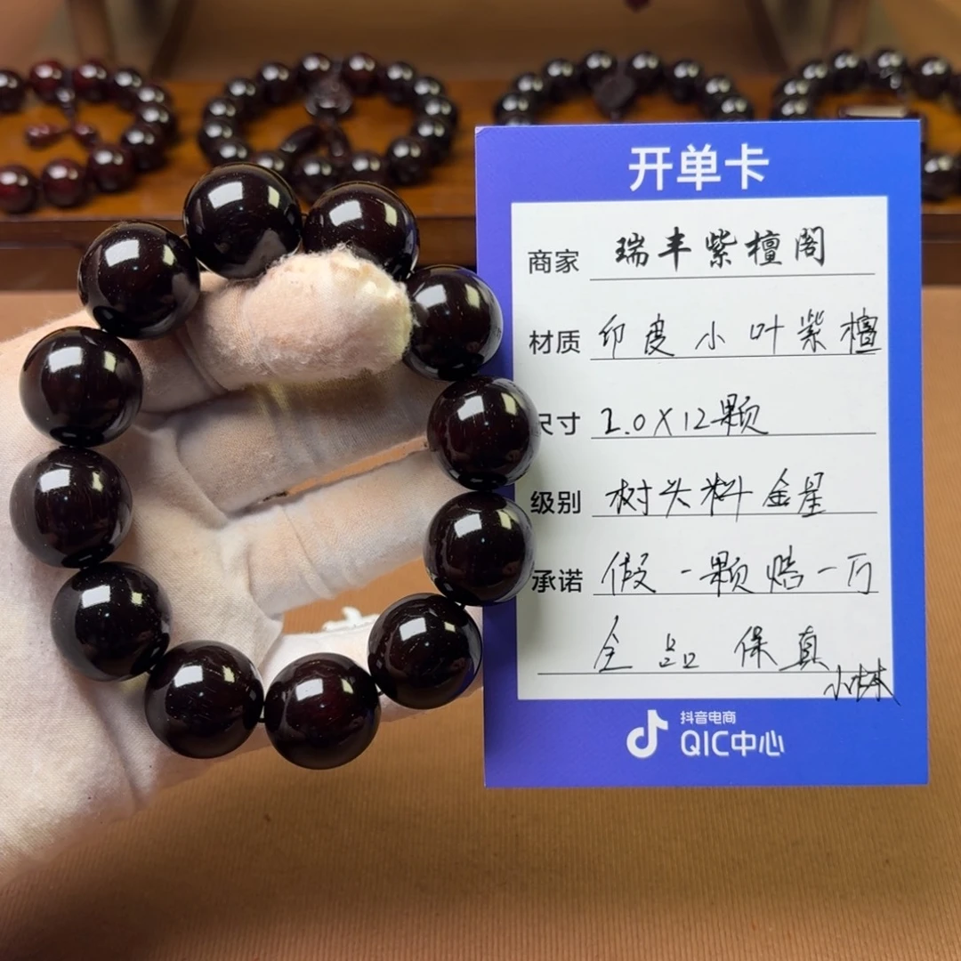 小叶紫檀手串/手链檀香紫檀2.0树头料金星
