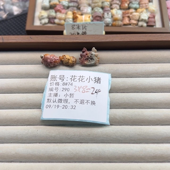 花***猪未镶嵌石英质玉珠宝半成品