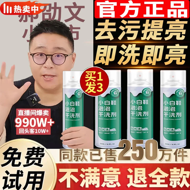 【郝劭文推荐】康思小白鞋慕斯泡沫清洁剂强力去污去黄干洗洗鞋神器