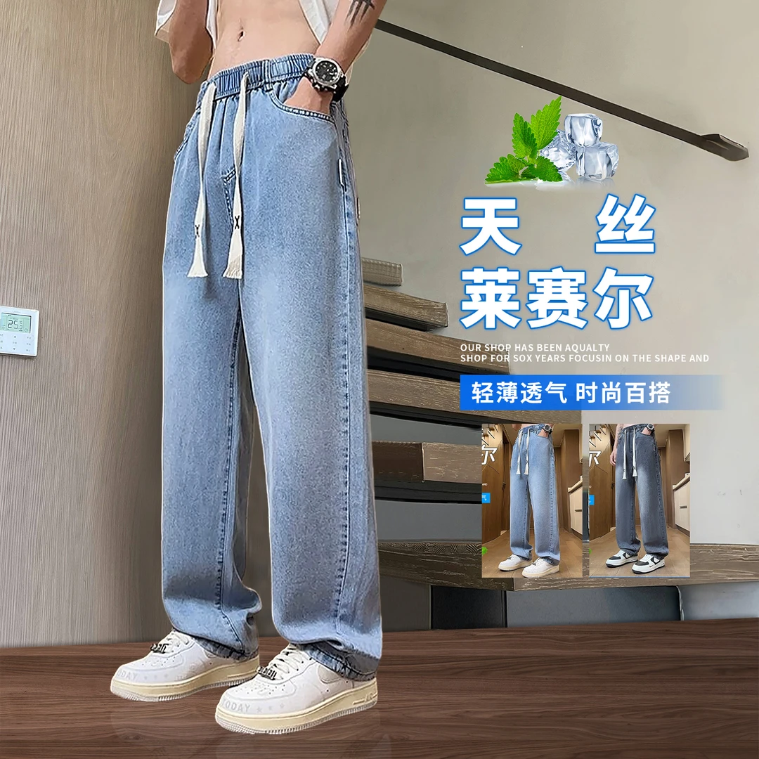 夏季薄款莱赛尔天丝牛仔裤男生透气潮牌宽松男士休闲百搭冰丝长裤