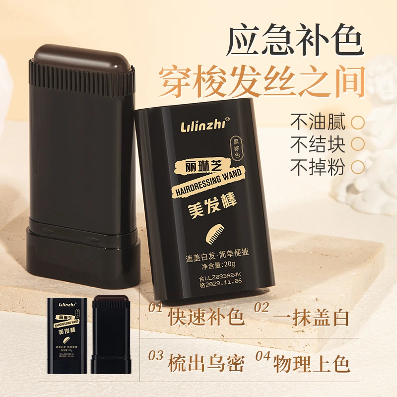 美发棒一次性梳补二合一美发膏物理遮盖白发染发神器免洗不伤发