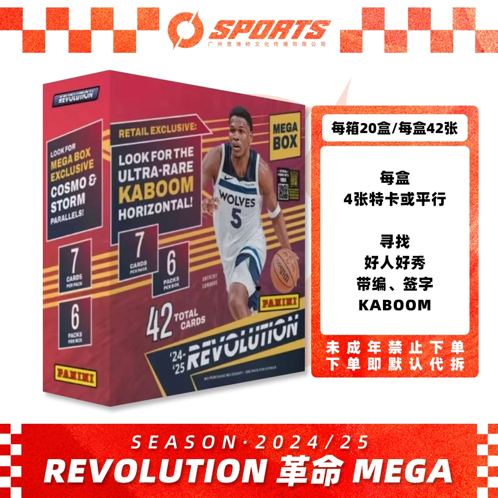 24-25 篮球 帕尼尼 革命 Mega 球星卡盲盒【未成年禁止下单】