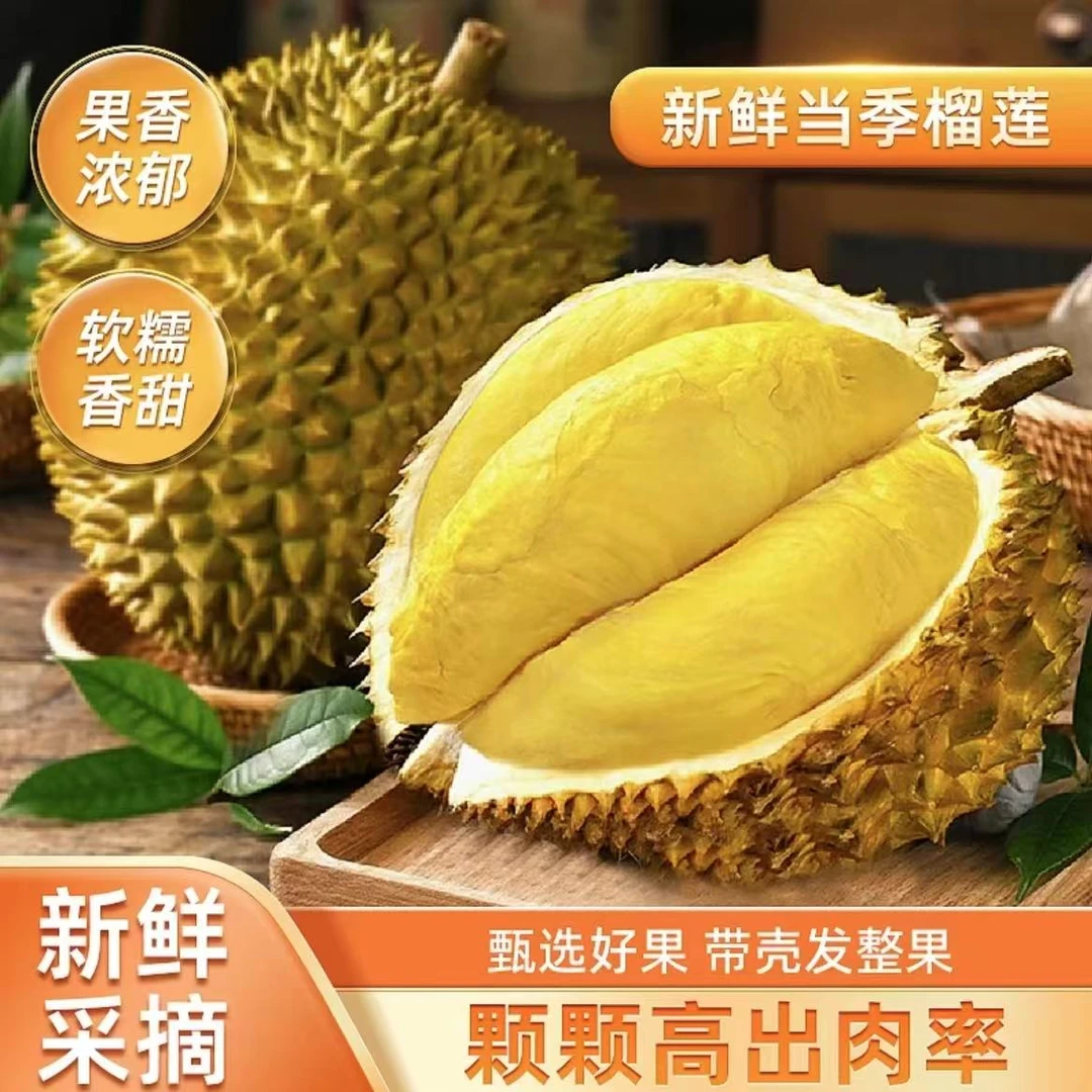 【优质果品】新鲜泰国金枕榴莲皮薄肉厚核小香甜软糯[一代]g金枕泰国东部