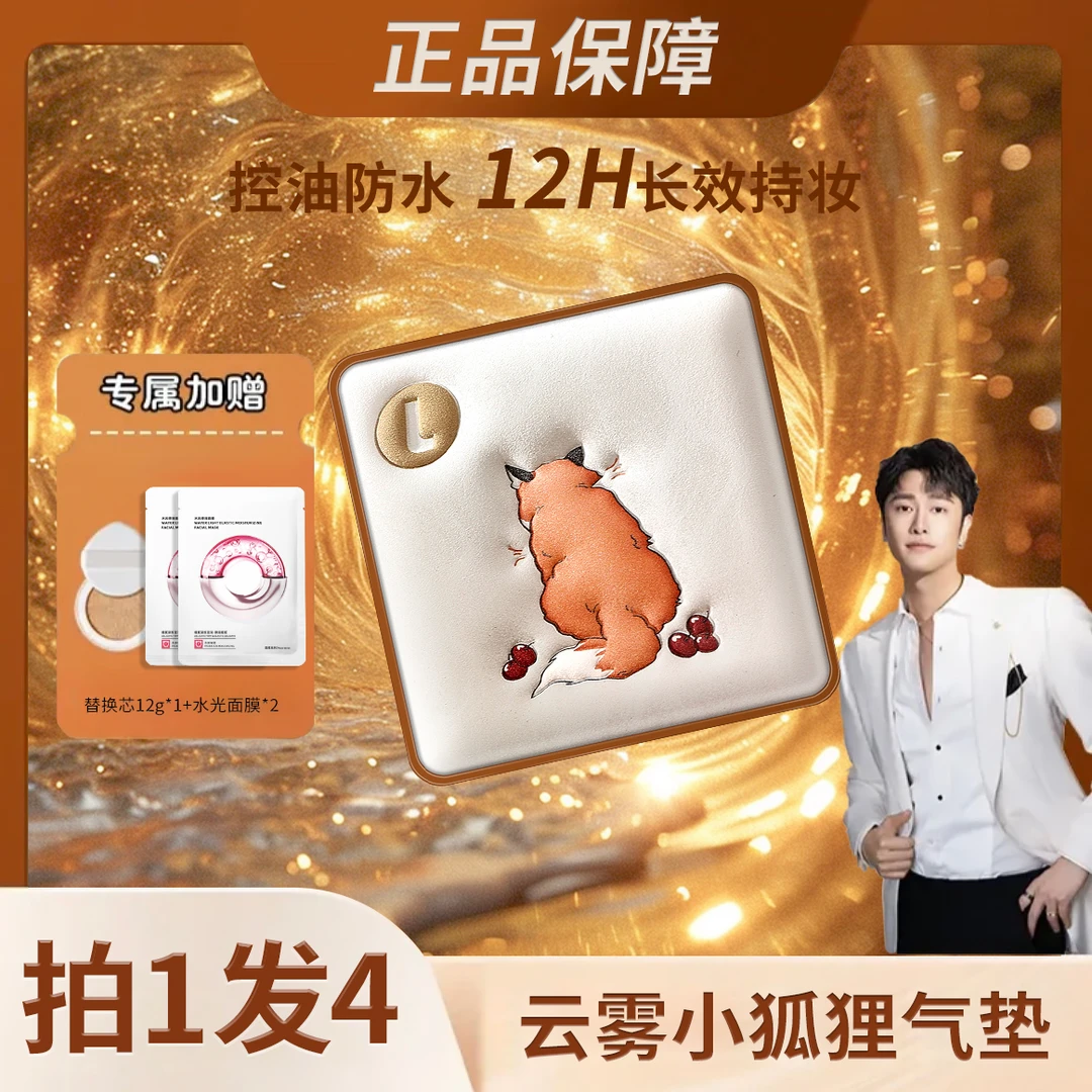 【骁哥专属】【小狐狸限定】修可芺小方盒气垫粉底霜持妆不花妆平价女