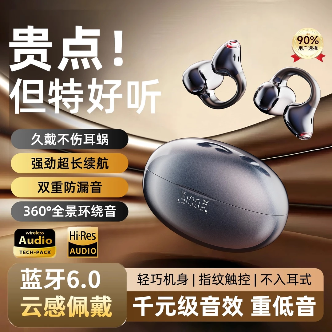夹耳式蓝牙耳机6.0无线气骨传导超长续航开放式运动2025新款Ultra