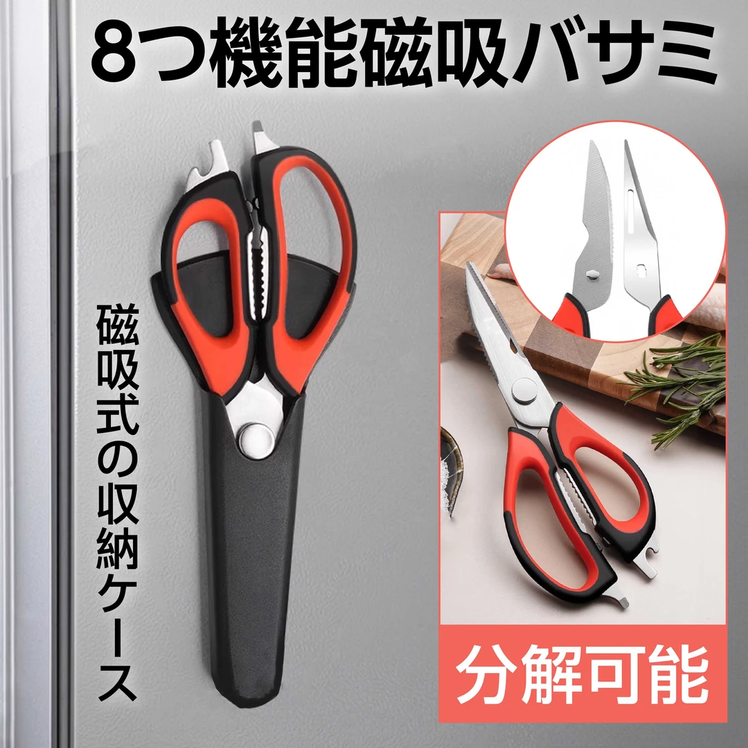 日本SANNOHたんのや多功能冰箱剪刀加厚特大号鱼骨剪厨用磁吸式剪骨