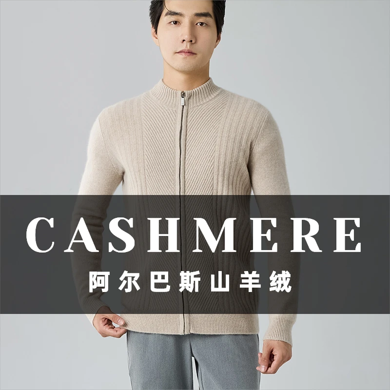 【高端羊绒衫】秋冬季新款羊绒衫男士羊绒衫拉链毛衣打底针织衫加厚