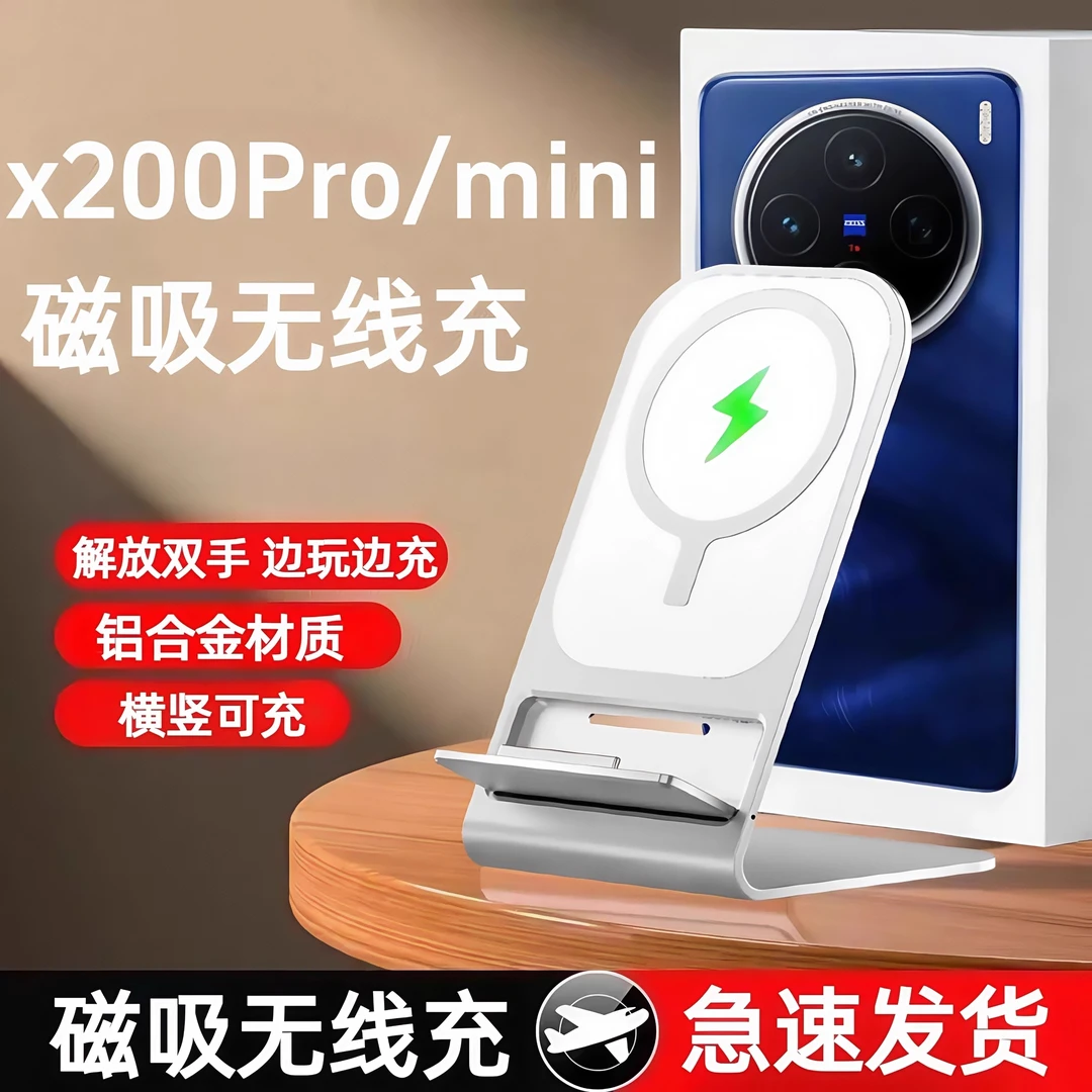 适用vivox200s磁吸无线充电器桌面200ultra支架x200promini底座