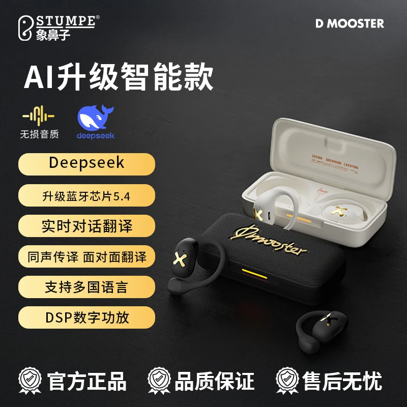 象鼻子联名大怪兽双芯片对话翻译同声传译智能耳机升级D73