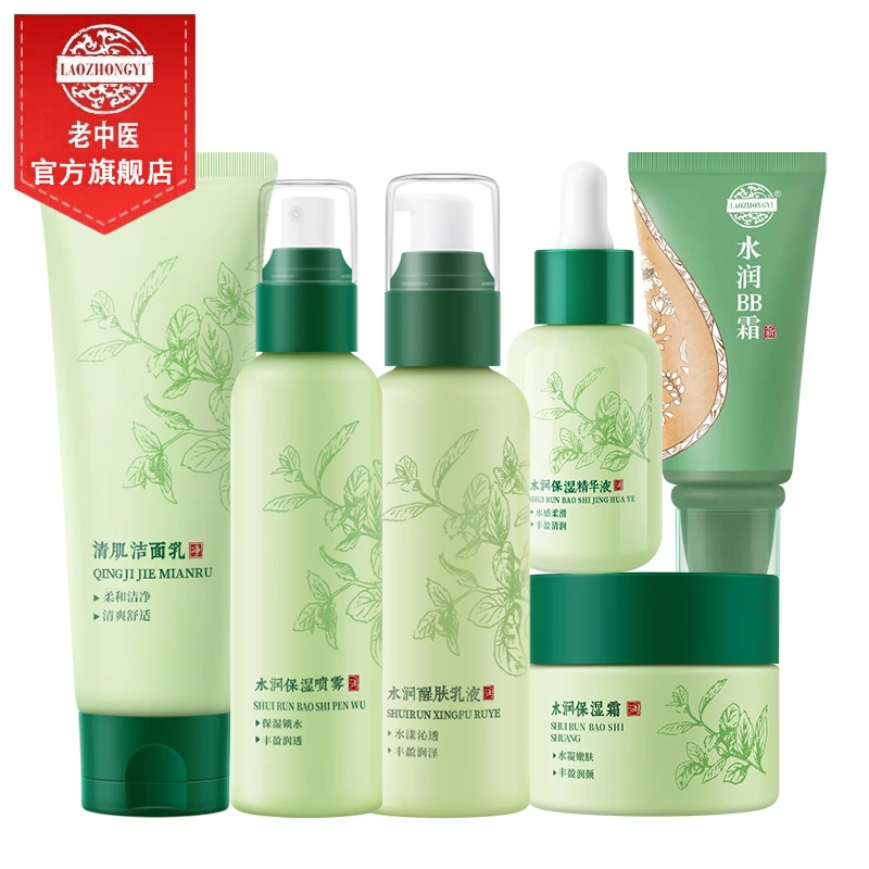 老中医水润醒肤套装补水保湿锁水提亮肤色干燥保湿补水护肤品