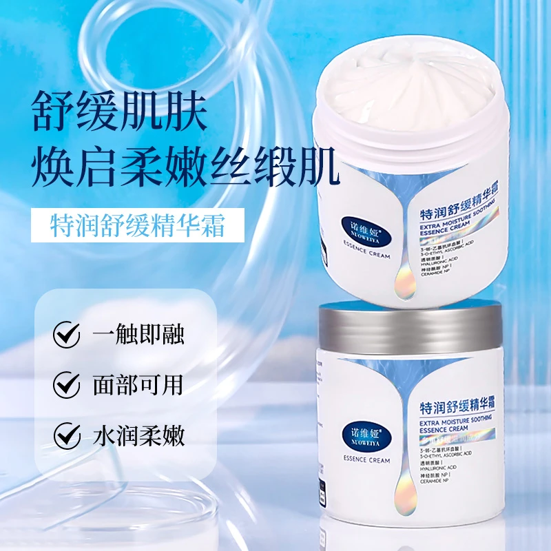NUOWEEIYA诺维娅特润舒缓精华肌肤水润柔嫩透明质酸神经酰胺面霜