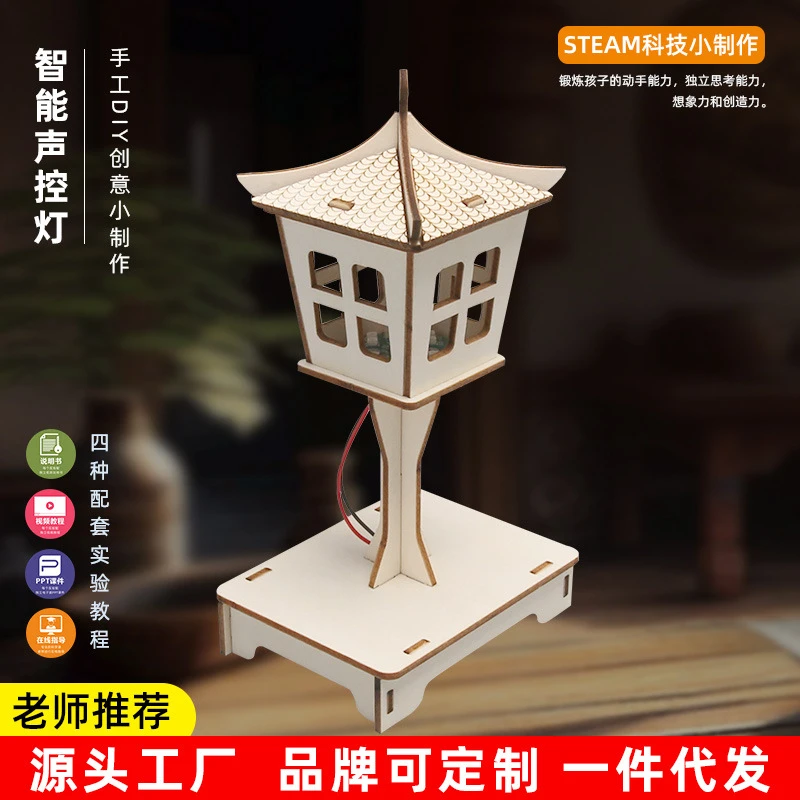 语音声控智能路灯diy手工科技小制作发明学生儿童电路实验材料包