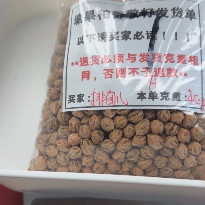 排***儿塘果柏香散籽红芽7+ 450g