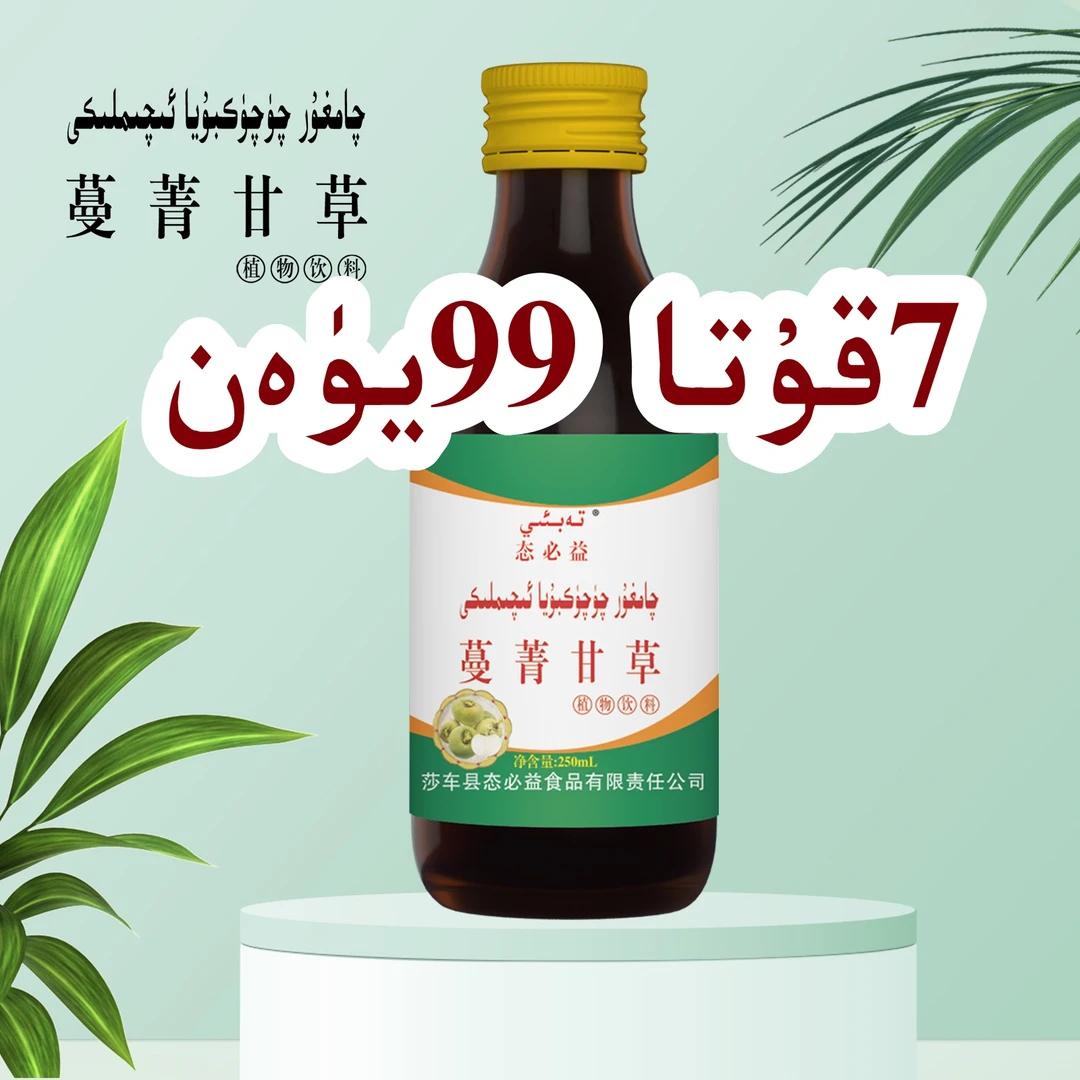 چامغۇر چۈچۈكبۇيا ئىچملىكى 植物饮料