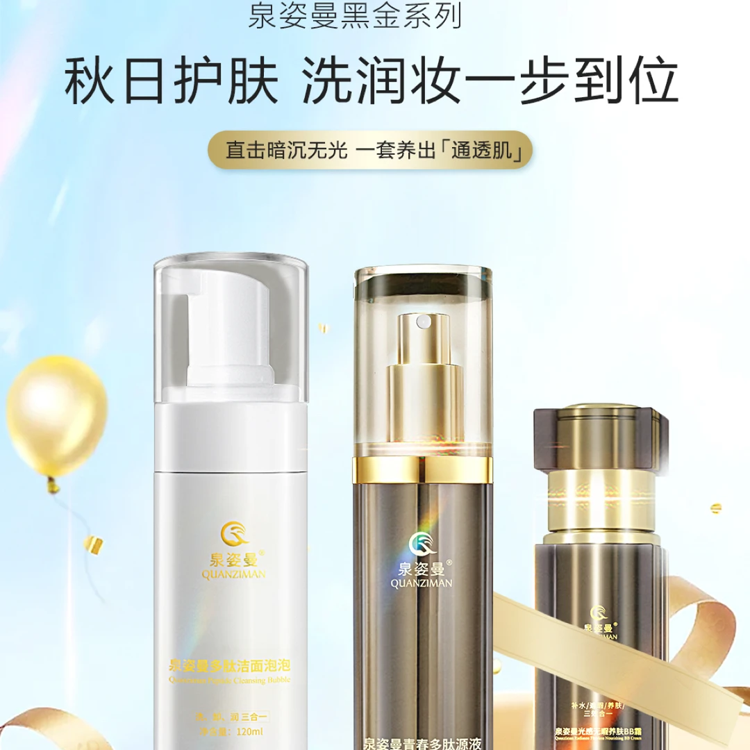 泉姿曼青春多肽原液三件套