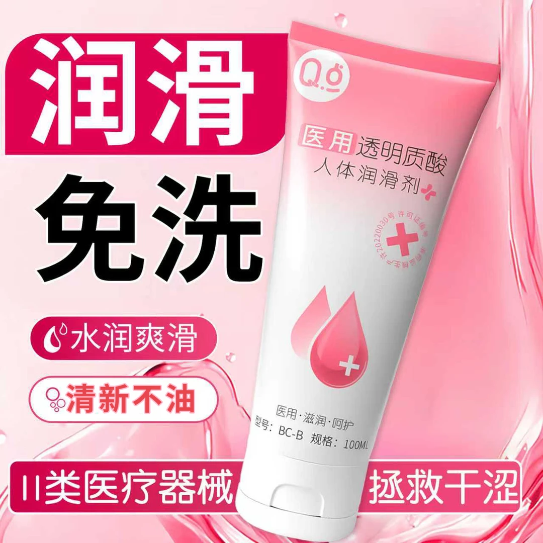 【保密发货】Q点医用润滑液安全无刺激夫妻恩爱润滑油 大容量润滑剂成人用品 女性用品免洗夫妻情趣润滑油 男女用私处情趣润滑油
