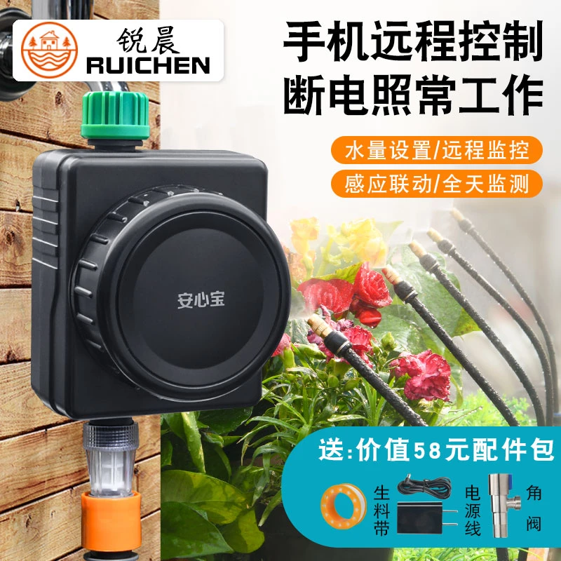 wifi控制远程自动定时智能浇水器浇花神器喷雾头雾化喷淋系统
