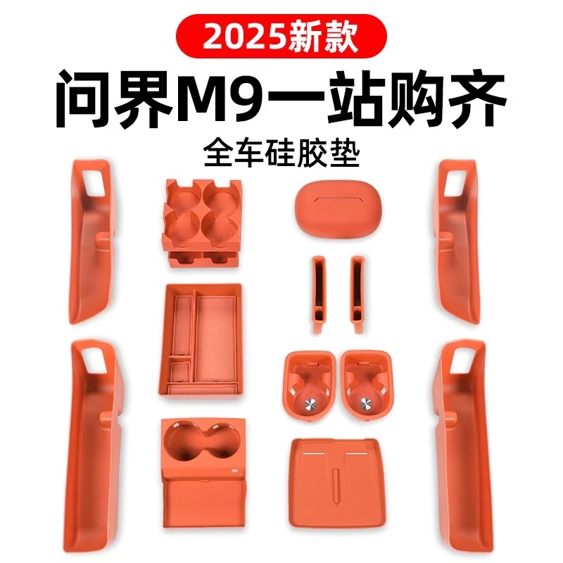 2025款新M9M8专用硅胶垫大全中控无线充水杯套车内装饰用品配件
