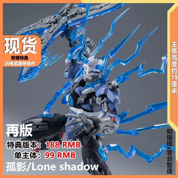 现货 和模线 超限零点第二弹 忍者 孤影  可动拼装机甲模型礼物