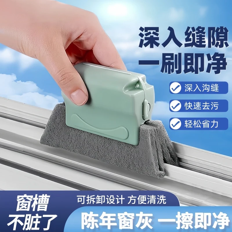 【买一送一】窗户缝隙清洁神器家用大扫除卫生工具槽沟凹槽刷门窗槽