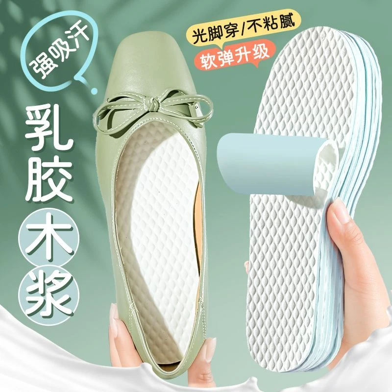 木浆乳胶鞋垫夏季薄款女男吸汗防臭透气一次性超软防痛久站不累脚