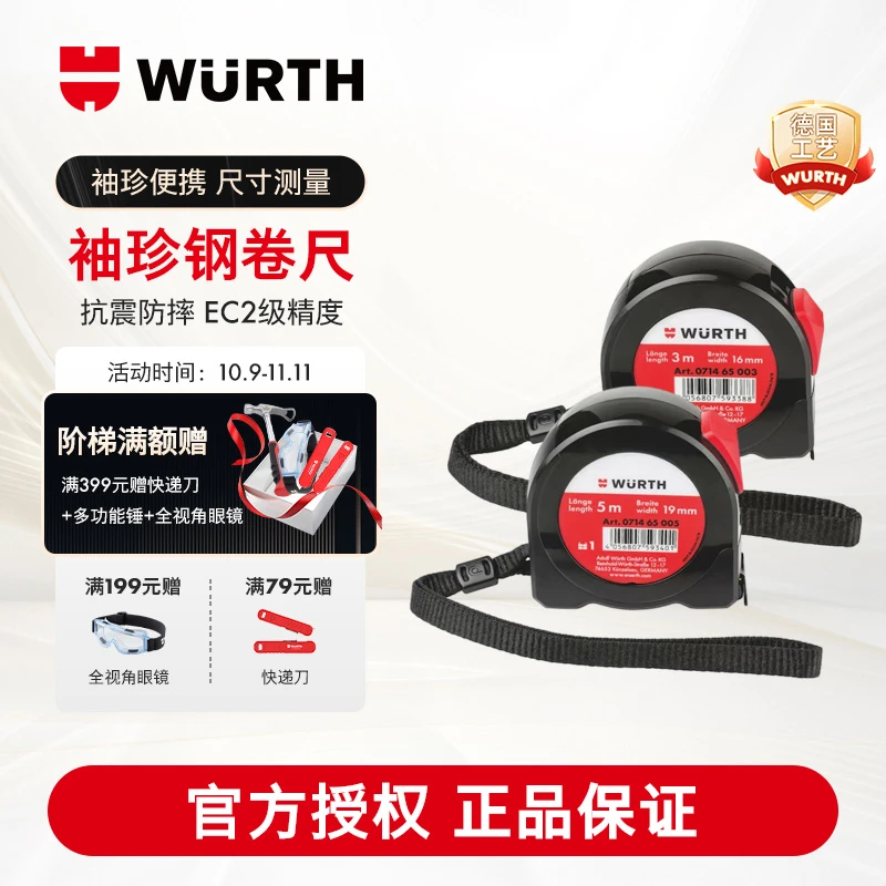 WURTH/伍尔特袖珍卷尺 家装/木工精准刻度 塑料罩防刮 鲁班尺同款