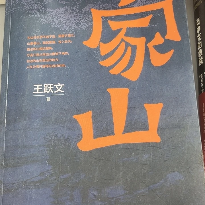 家山新书推荐全新