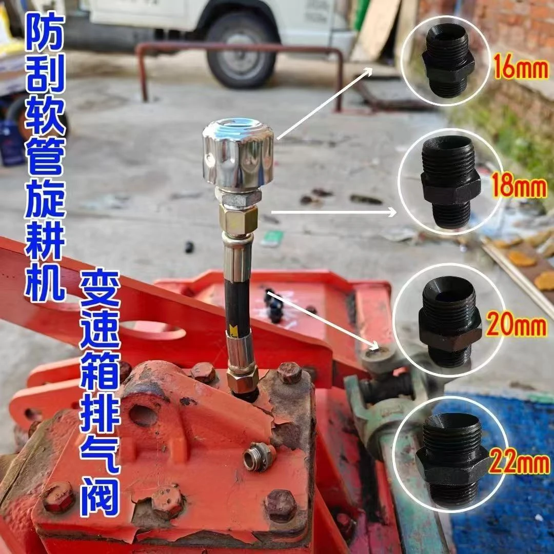 （软杆）旋耕机还田机打包机变速箱排气阀