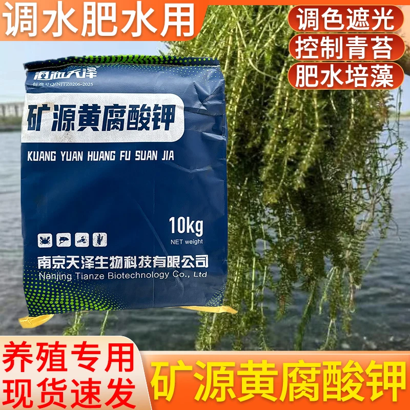 精品进口矿源黄腐酸钾水产养殖专用遮光肥水长草控制青苔水溶肥