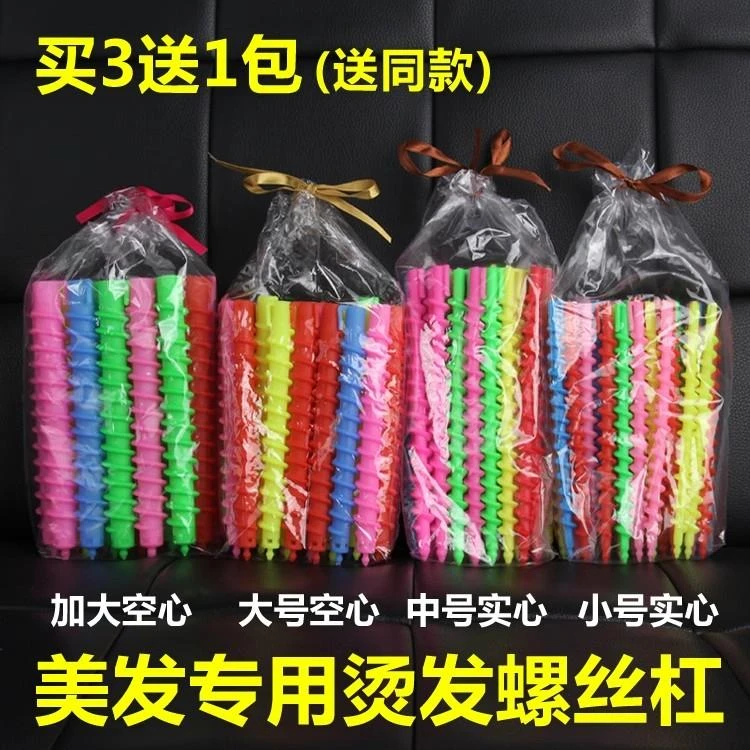 螺丝杠烫发棒理发店专业烫卷发工具大小号冷烫杠子螺旋烫美发用品