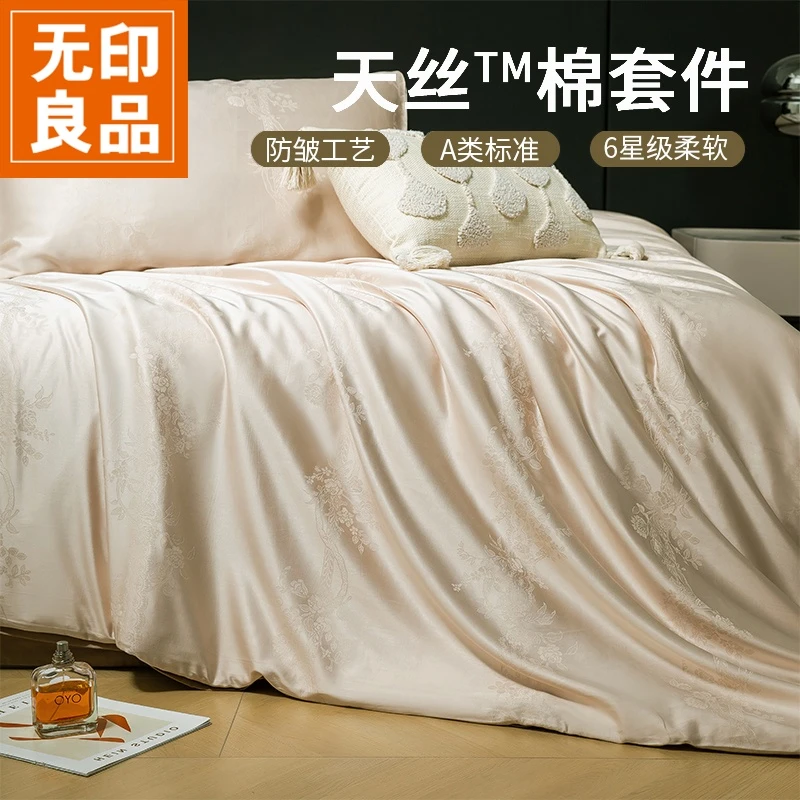 【无印良品】天丝棉四件套A类丝滑裸睡轻奢高级感床上用品