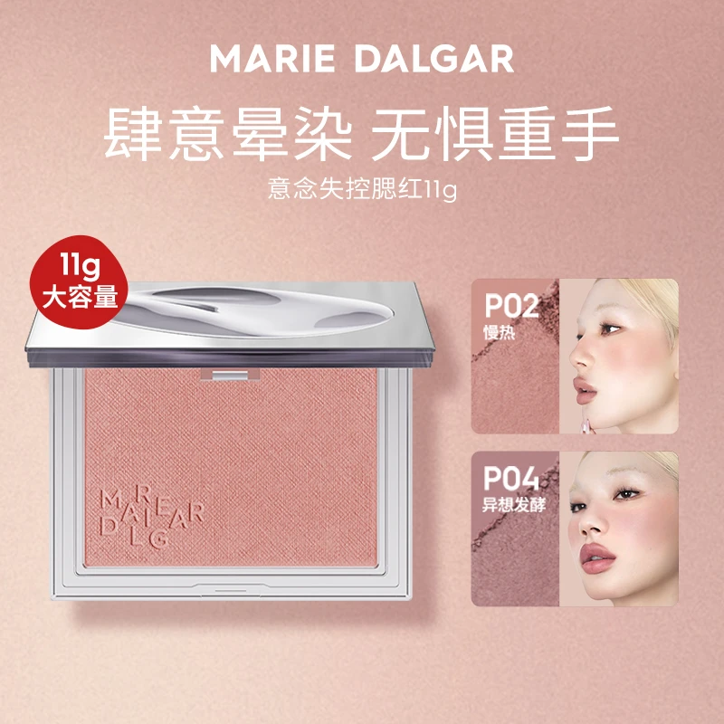 玛丽黛佳意念失控腮红自然裸妆单色少女粉大容量