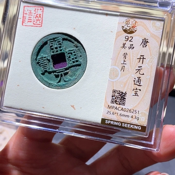 铜觅泉92古钱币 小凤