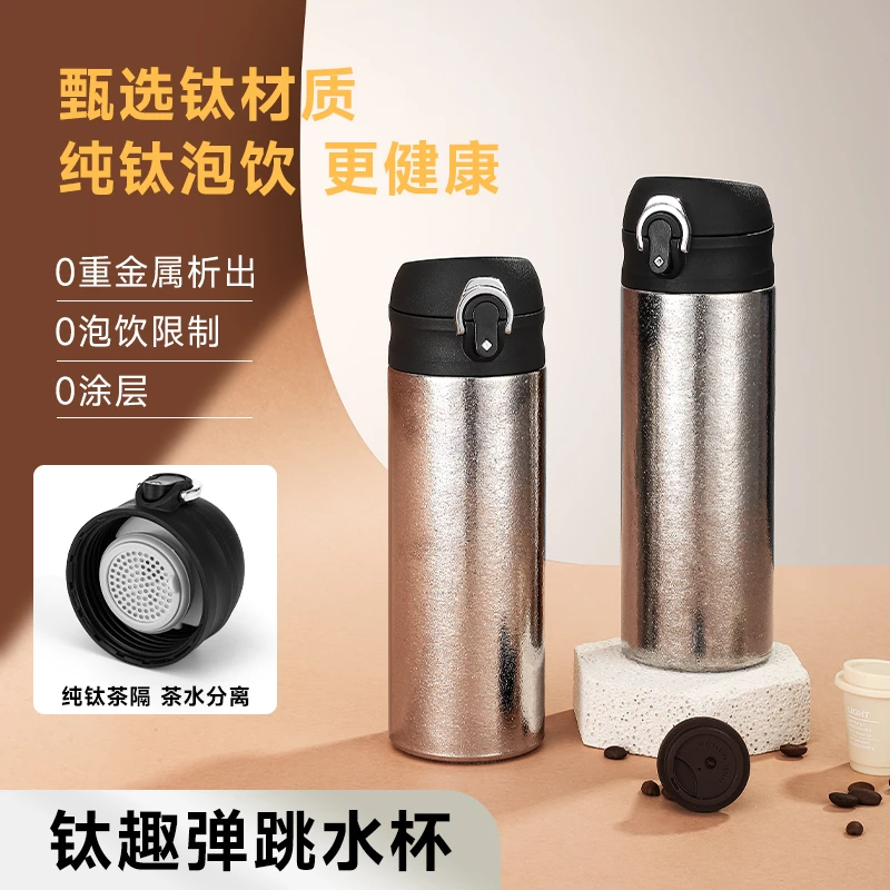 [厂家直销]纯钛弹跳保温杯450ml双层纯钛弹跳保温杯泡茶抑菌保鲜