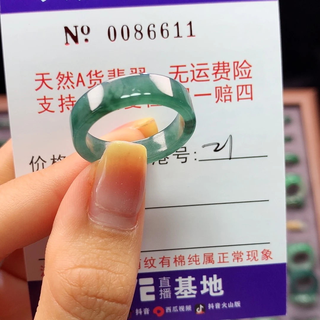 翡翠戒指未镶嵌卡牌
