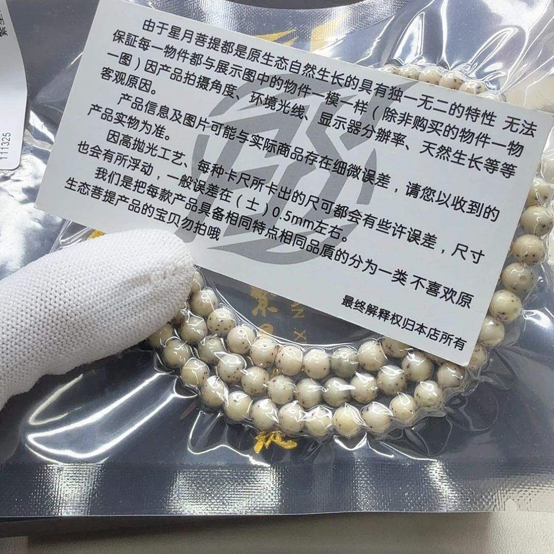 吊坠星月菩提25梵天冰白绿背通体6圆108