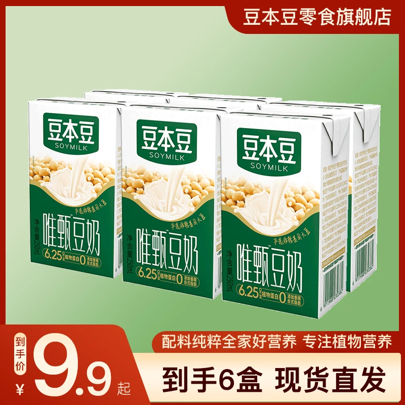 【试用推荐】豆本豆唯甄原味豆奶250ml*6盒营养早餐奶植物蛋白膳食