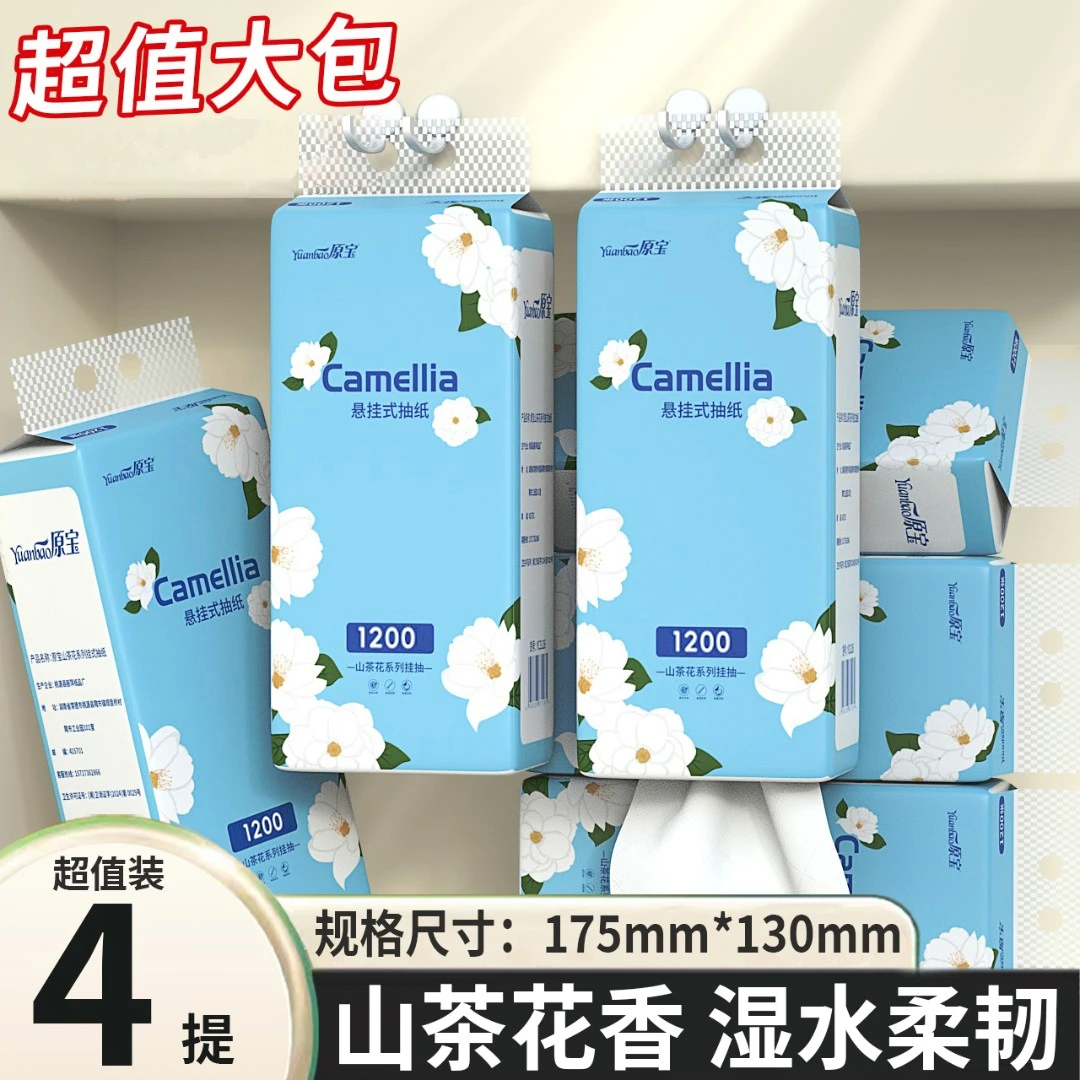 原宝山茶花香氛悬挂式抽纸巾可湿柔韧面纸抽拉式卫生纸亲肤卫生纸