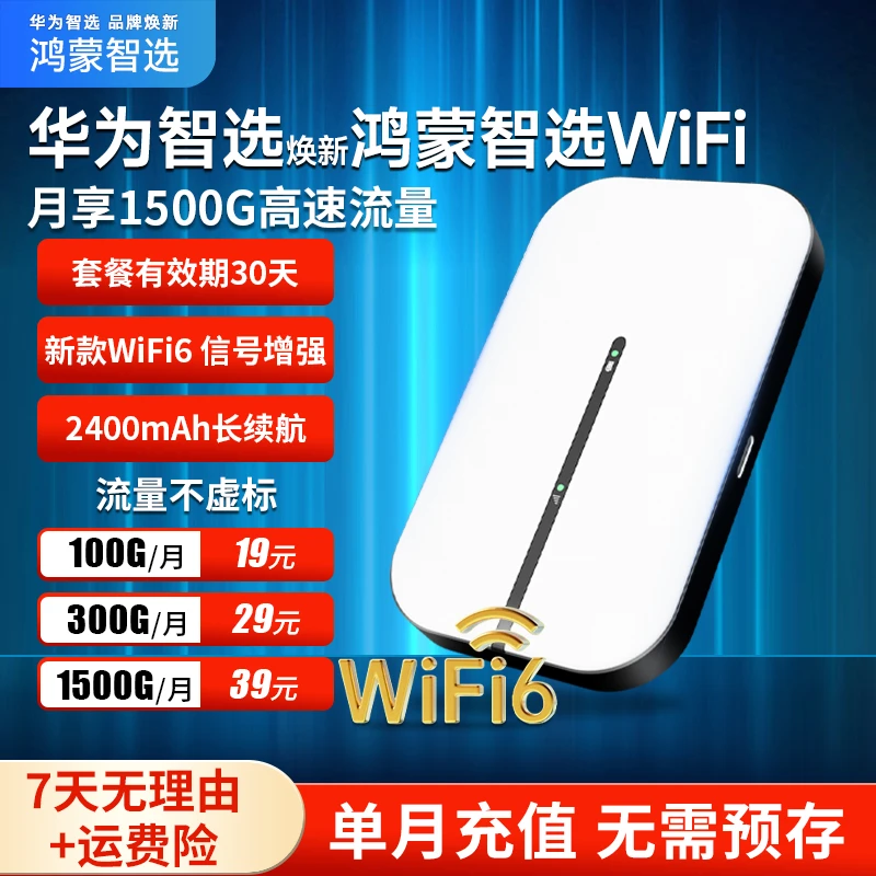 华为智选焕新鸿蒙智选随身WiFi移动便携无线高速宽带户外路由设备