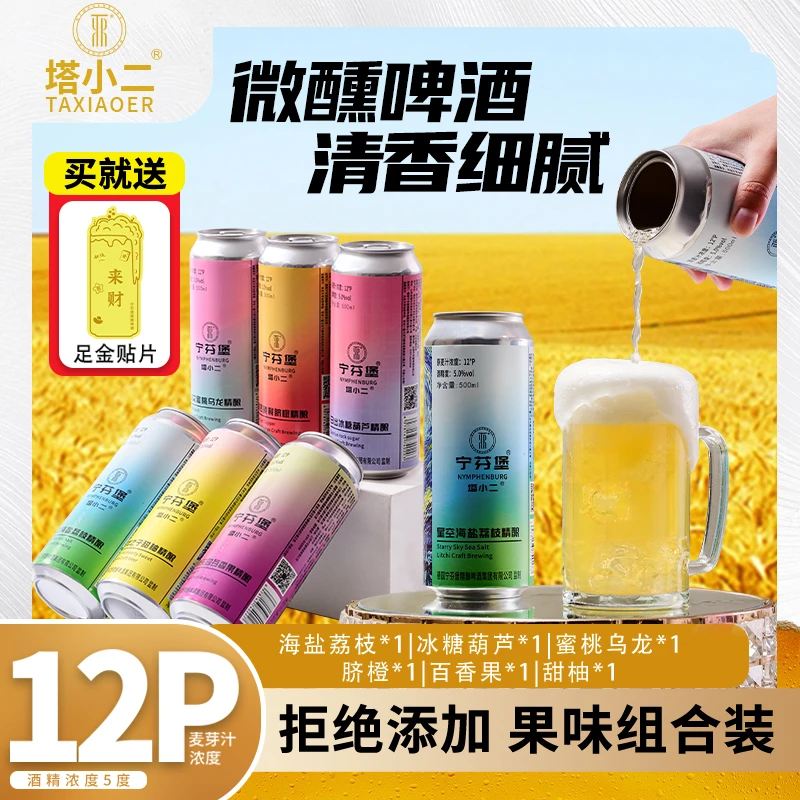 宁芬堡全开盖艺术微醺果味精酿啤酒百香果蜜桃脐橙甜柚荔枝糖葫芦