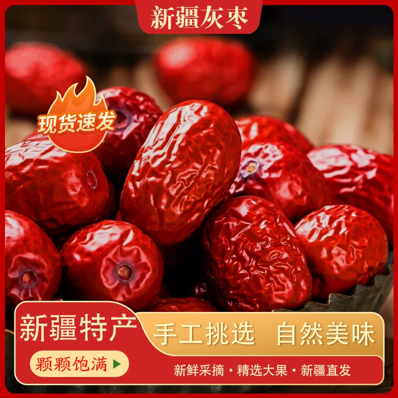 【新疆灰枣】新疆直发水洗灰枣红枣个个饱满皮薄肉厚
