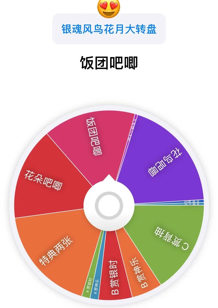 【小九卡社】银魂 花鸟风月抽赏转盘