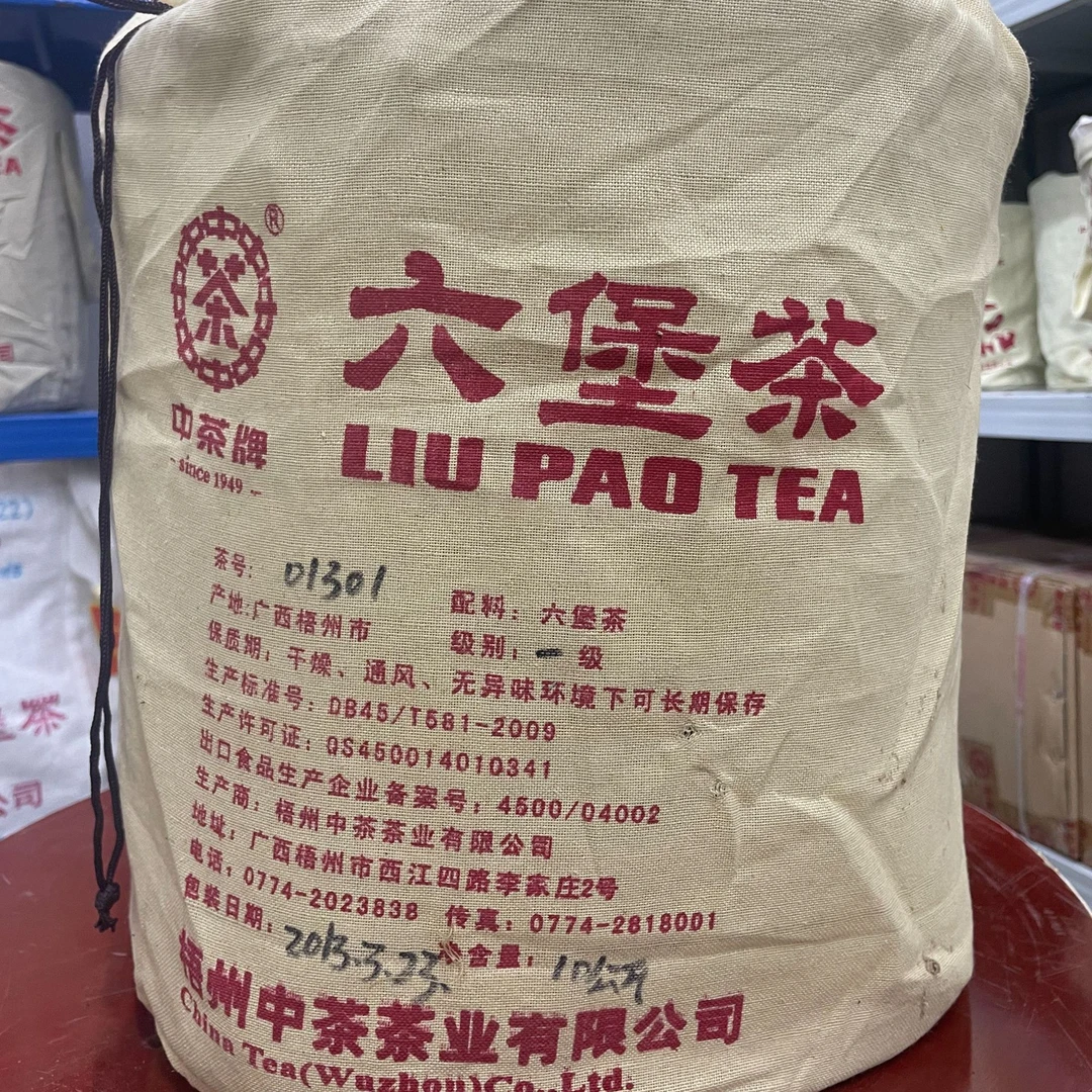 中茶【01301】六堡茶 2010 一级茶 ，拆萝分享50克/罐、250克/罐