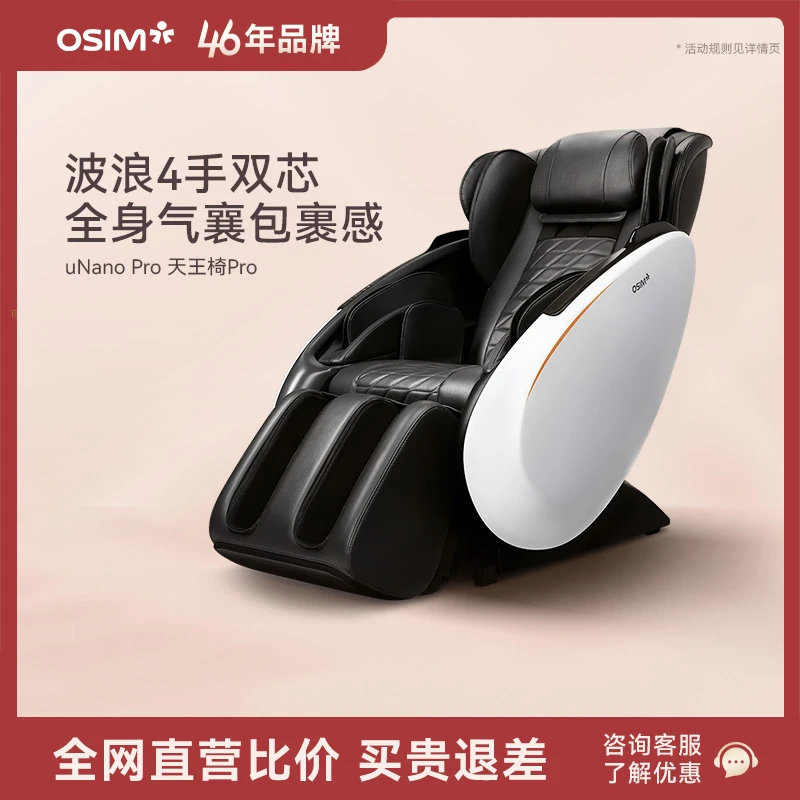 OSIM/傲胜天王椅Pro全身豪华零重力全自动4手腰部按摩椅推荐8220