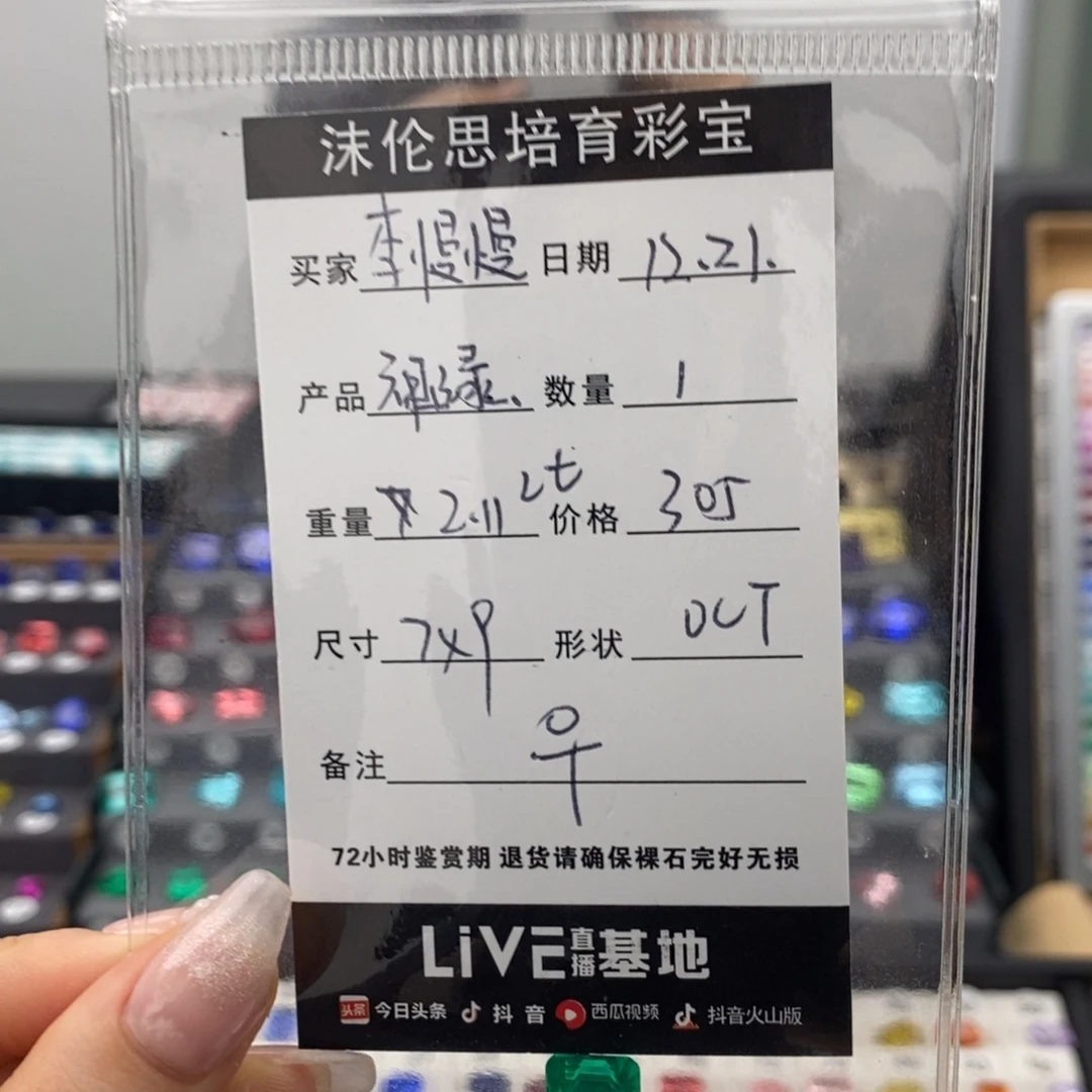 李***M合成（培育）祖母绿裸石