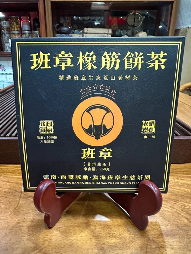 2018年班章橡筋饼普洱茶(生茶)拍一发二